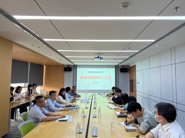 图片1：风险防控工作会(1).jpg