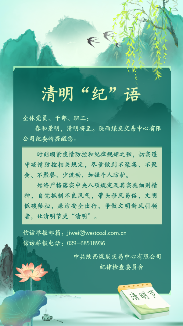图片-清明“纪”语(1).png