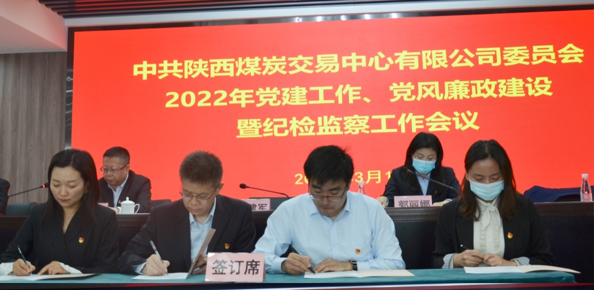 图片3：签订《党风廉政建设责任书》.png