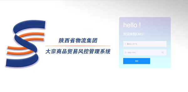 图片2：大宗商品贸易风控管理系统图片(1).png