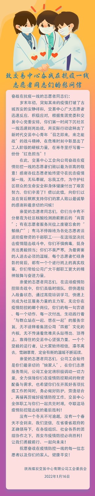 (修改日期）致交易中心奋战在抗疫一线志愿者同志们的慰问信.jpg