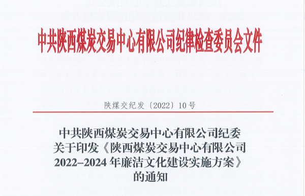 图片6：廉洁文化实施方案(1).png