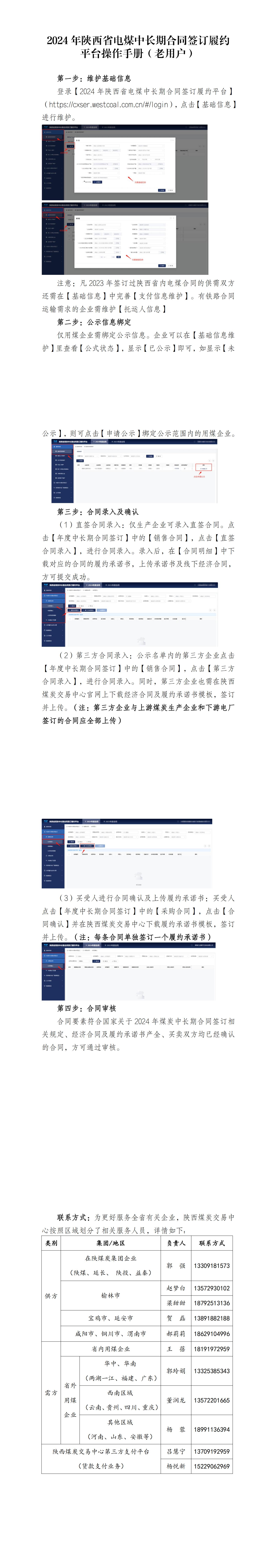 中长协操作手册（老用户）（2023.11.24)_00.jpg