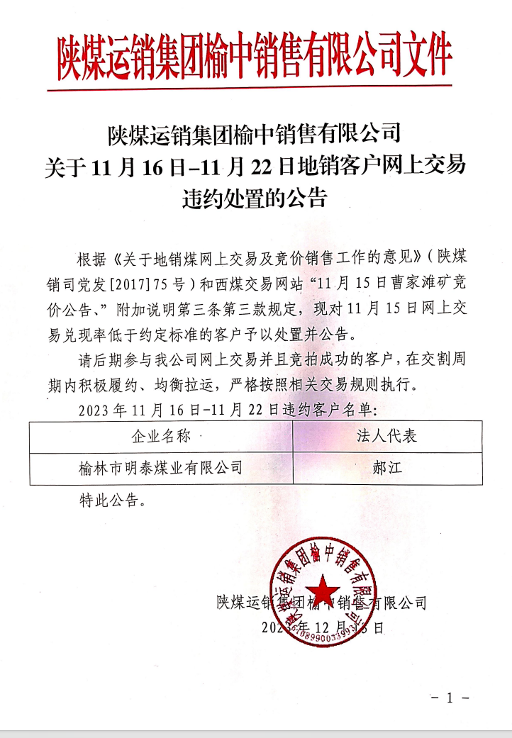榆中11.16-11.22违约.png