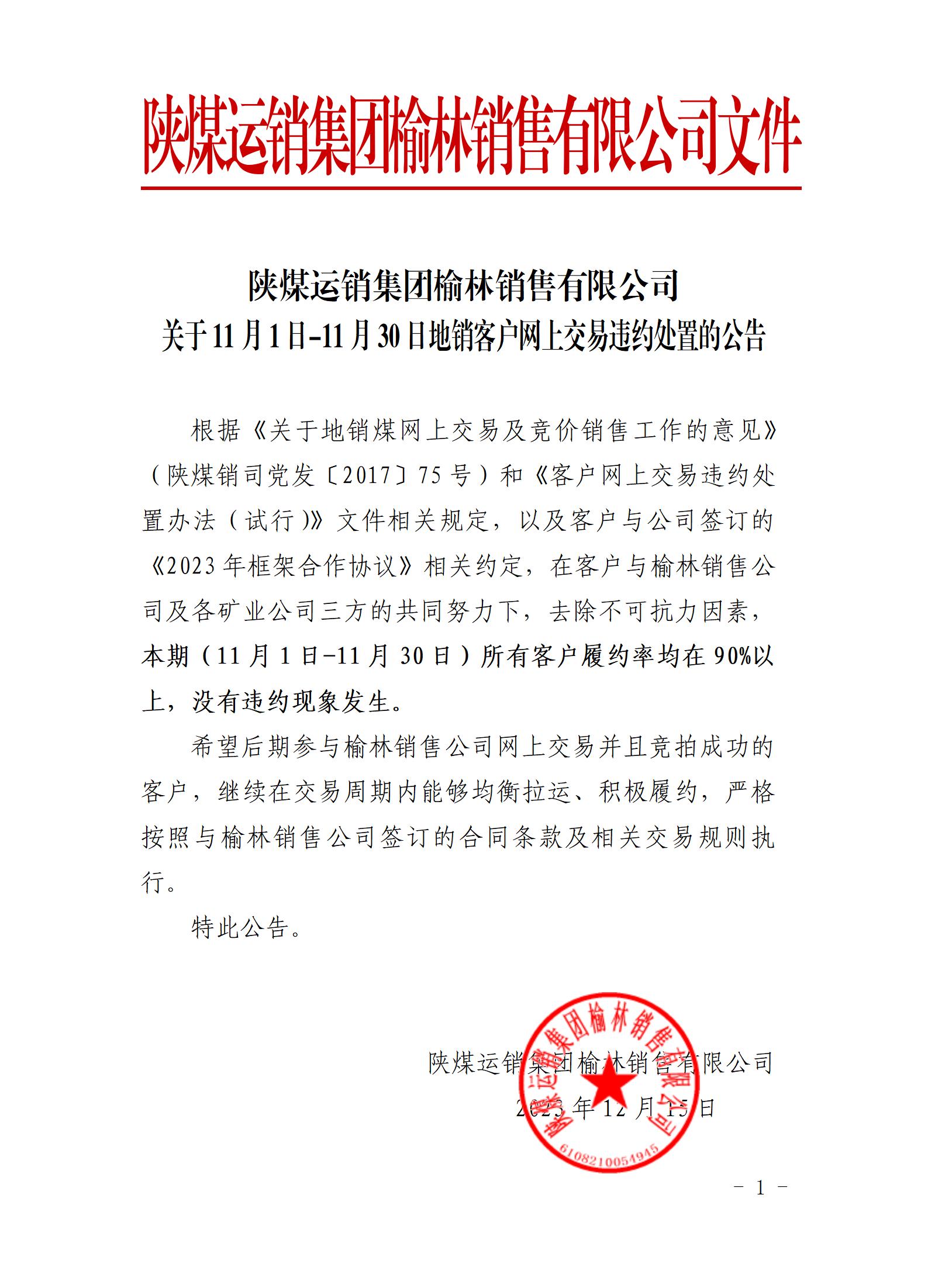 微信图片_20231218榆林公司.jpg