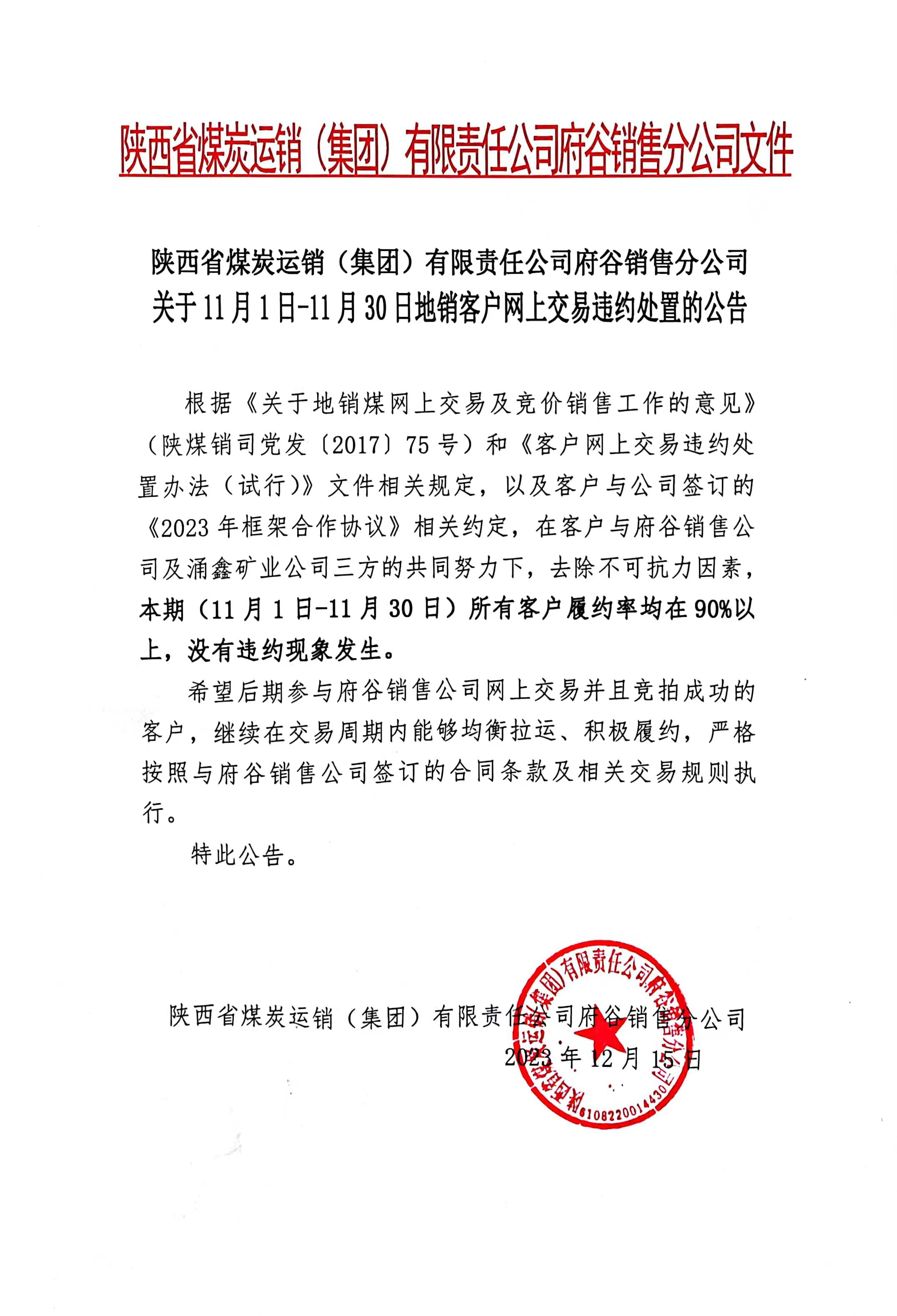 微信图片_20231218府谷公司.jpg