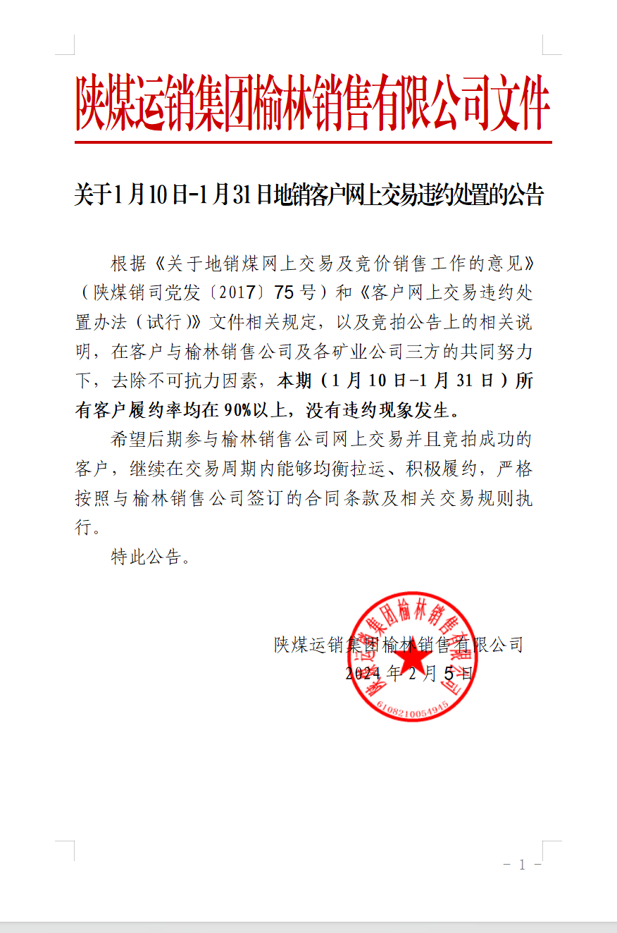 榆林1.10-1.31违约.png