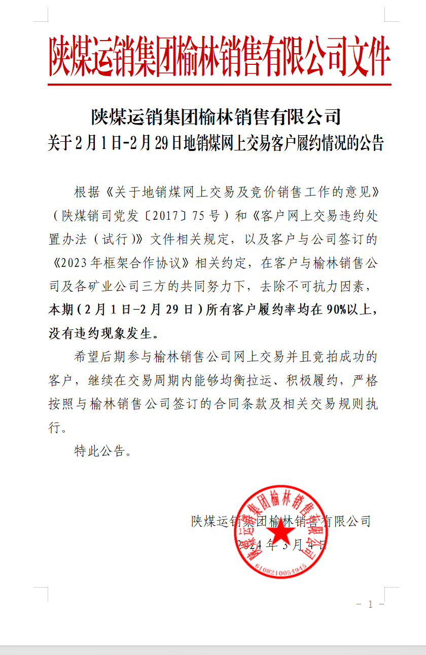 2.1-2.29榆林违约.png