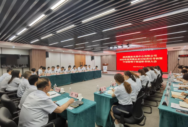 述职会议1.png