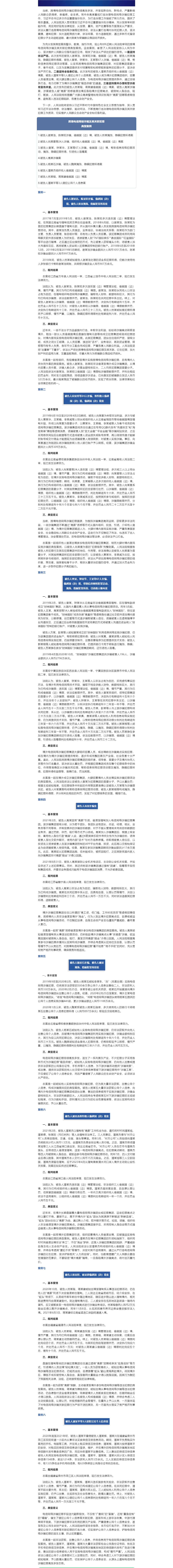 最高人民法院发布跨境电信网络诈骗及其关联犯罪典型案例.png