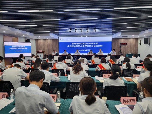 7.18 专题传达集团会议精神_副本_副本.jpg