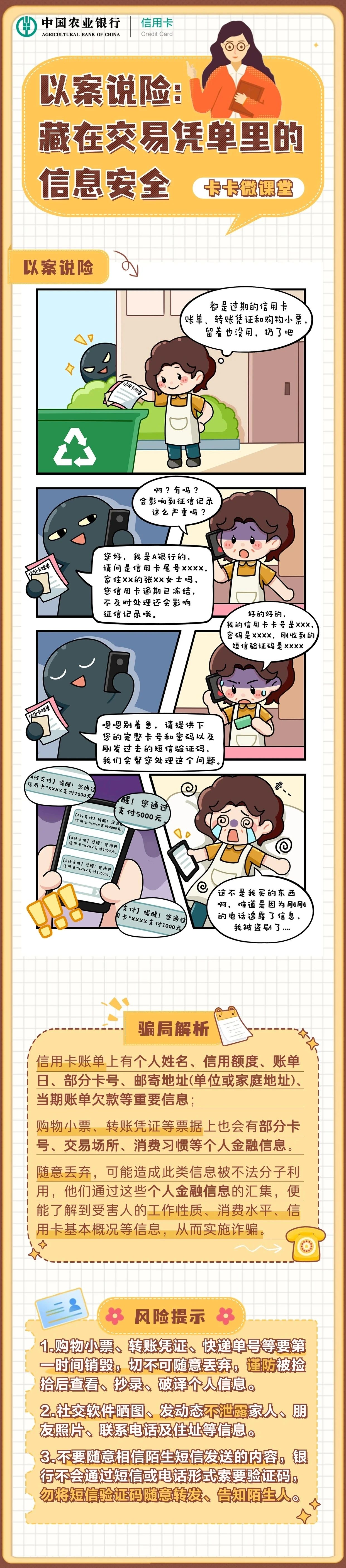 【反电诈宣传】《以案说险：藏在交易凭单里的信息安全》.jpg