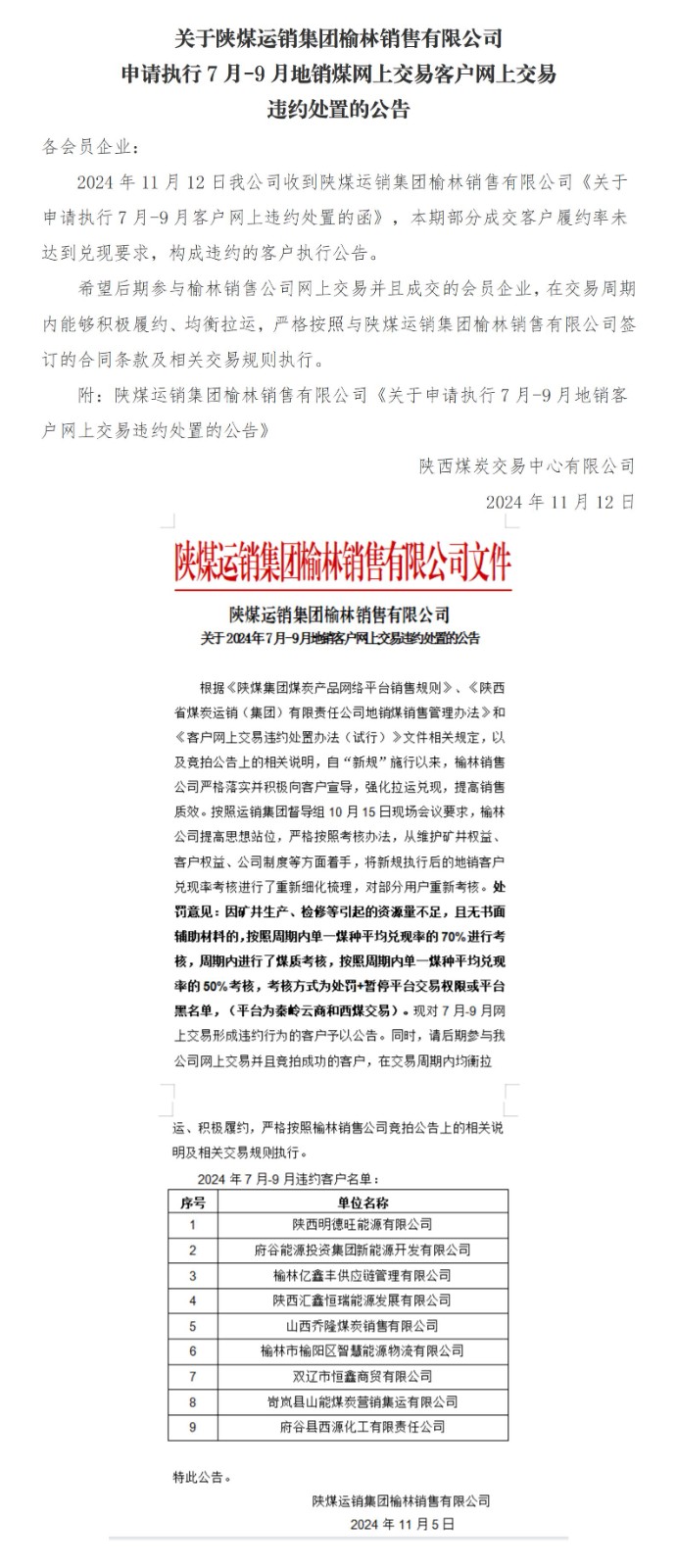 榆林违约公告模板11.14_01(2).jpg