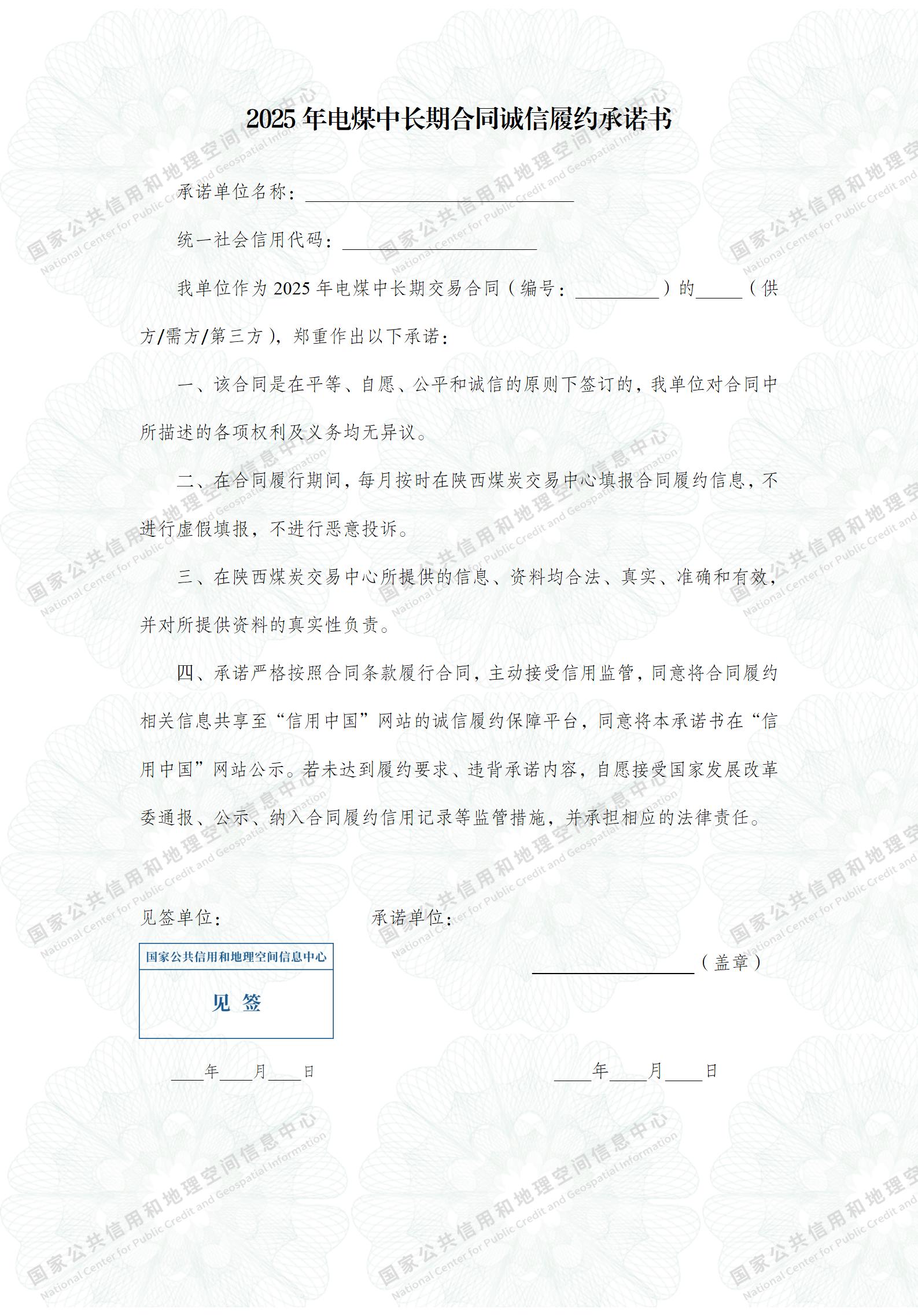 2025-履约承诺书模板(陕西)_01.jpg