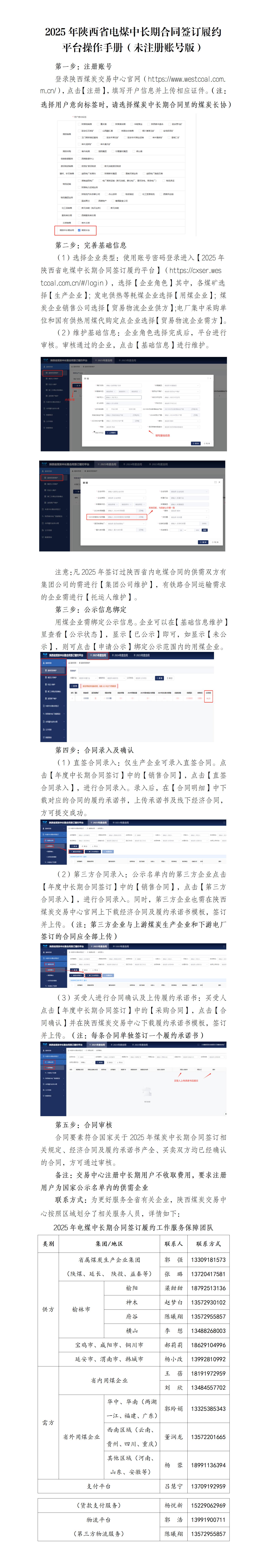 2025年中长协操作手册（未注册账号版）_01.jpg
