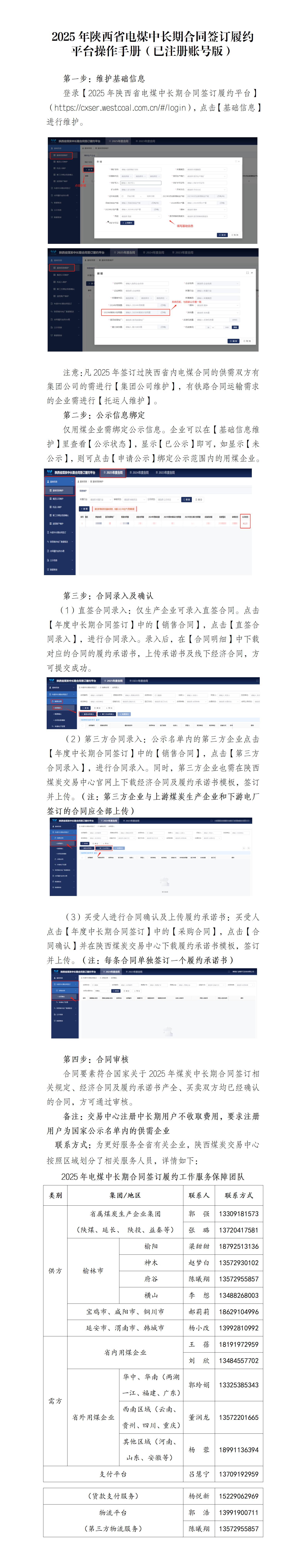 2025年中长协操作手册（已注册账号版）_01.jpg