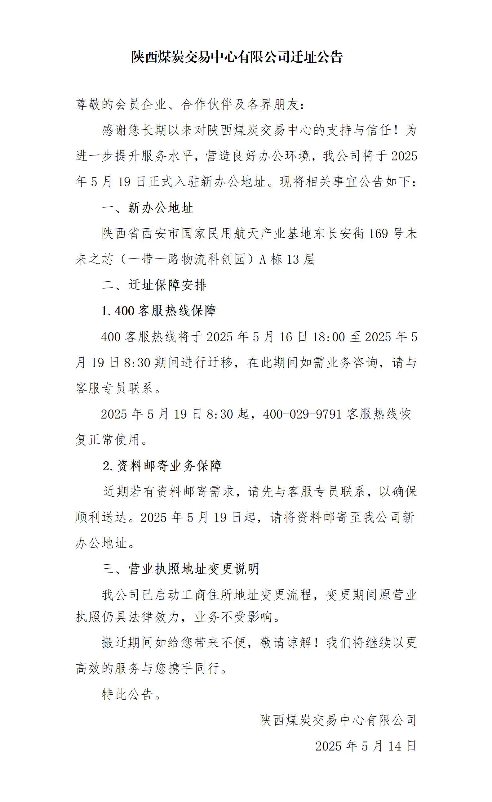 搬迁公告514(1)_01.jpg