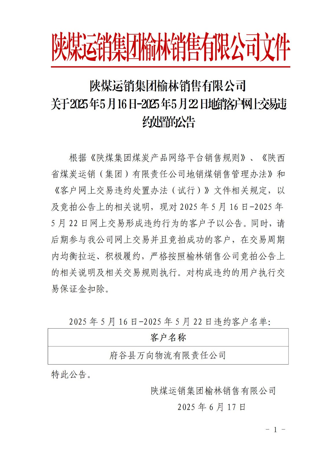 关于5月16日-5月22日地销煤拉运考核公告-榆林公司_01.jpg