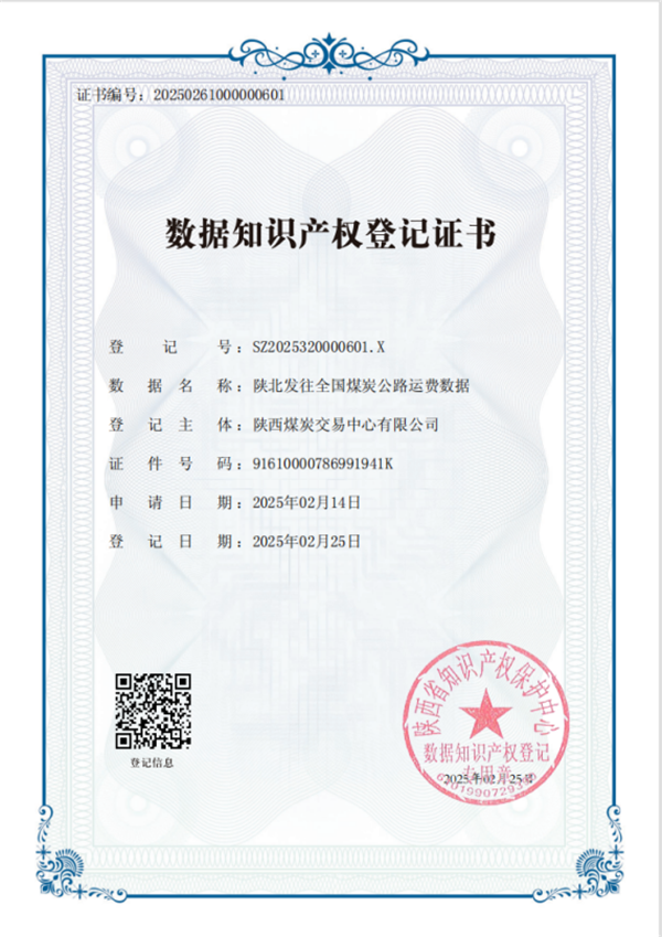 数据知识产权登记证书.png