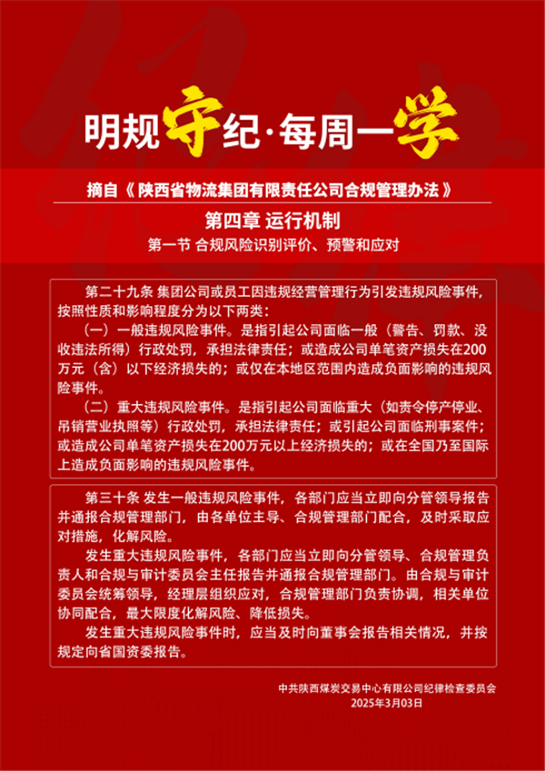 公司持续开展“明规守纪，每周一学”.png