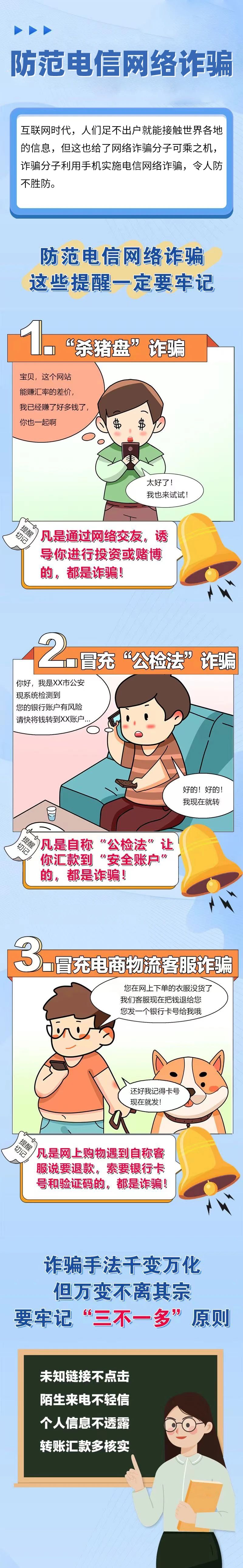 【反电诈宣传】《防范电信网络诈骗 这些提醒一定要牢记》.jpg