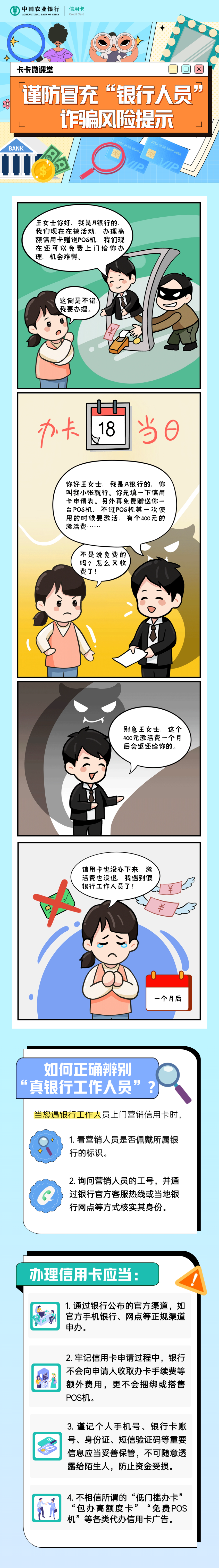 【反电诈宣传】《谨防冒充“银行人员”诈骗风险提示》.png