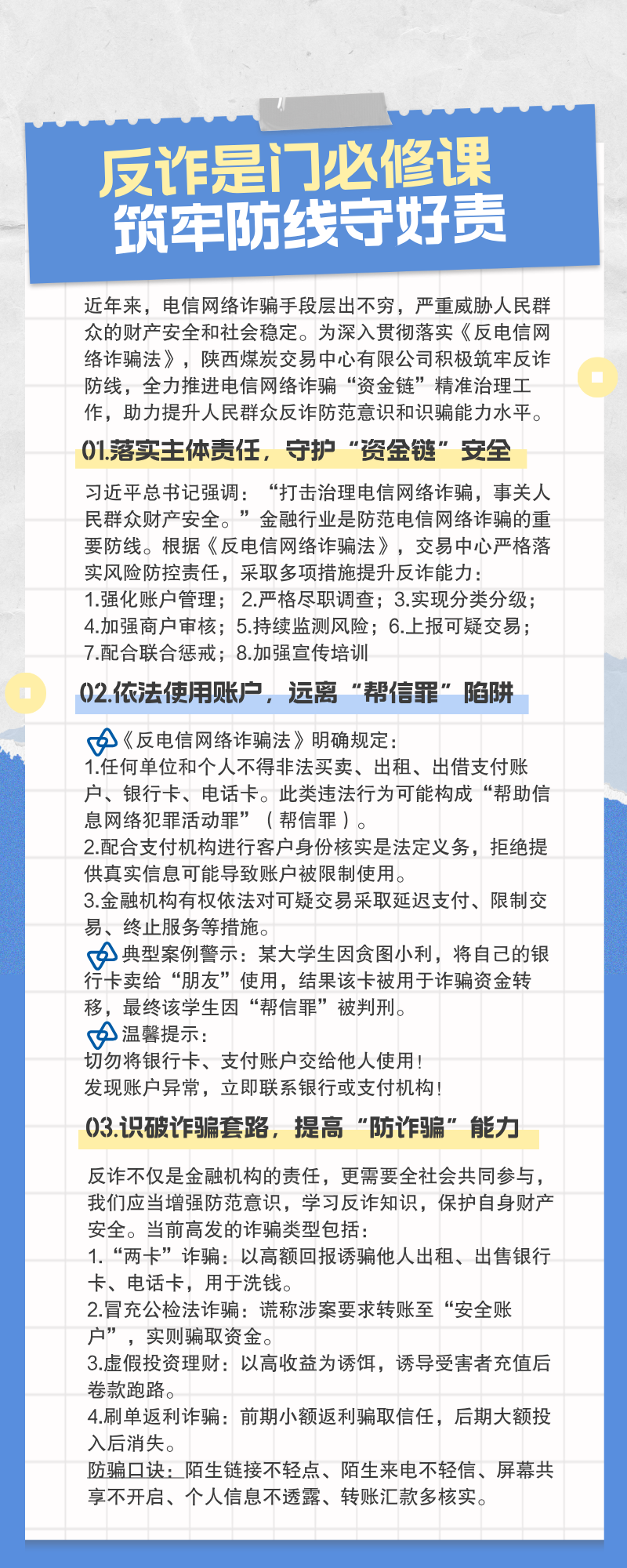 反诈是门必修课 筑牢防线守好责-宣传长图.png