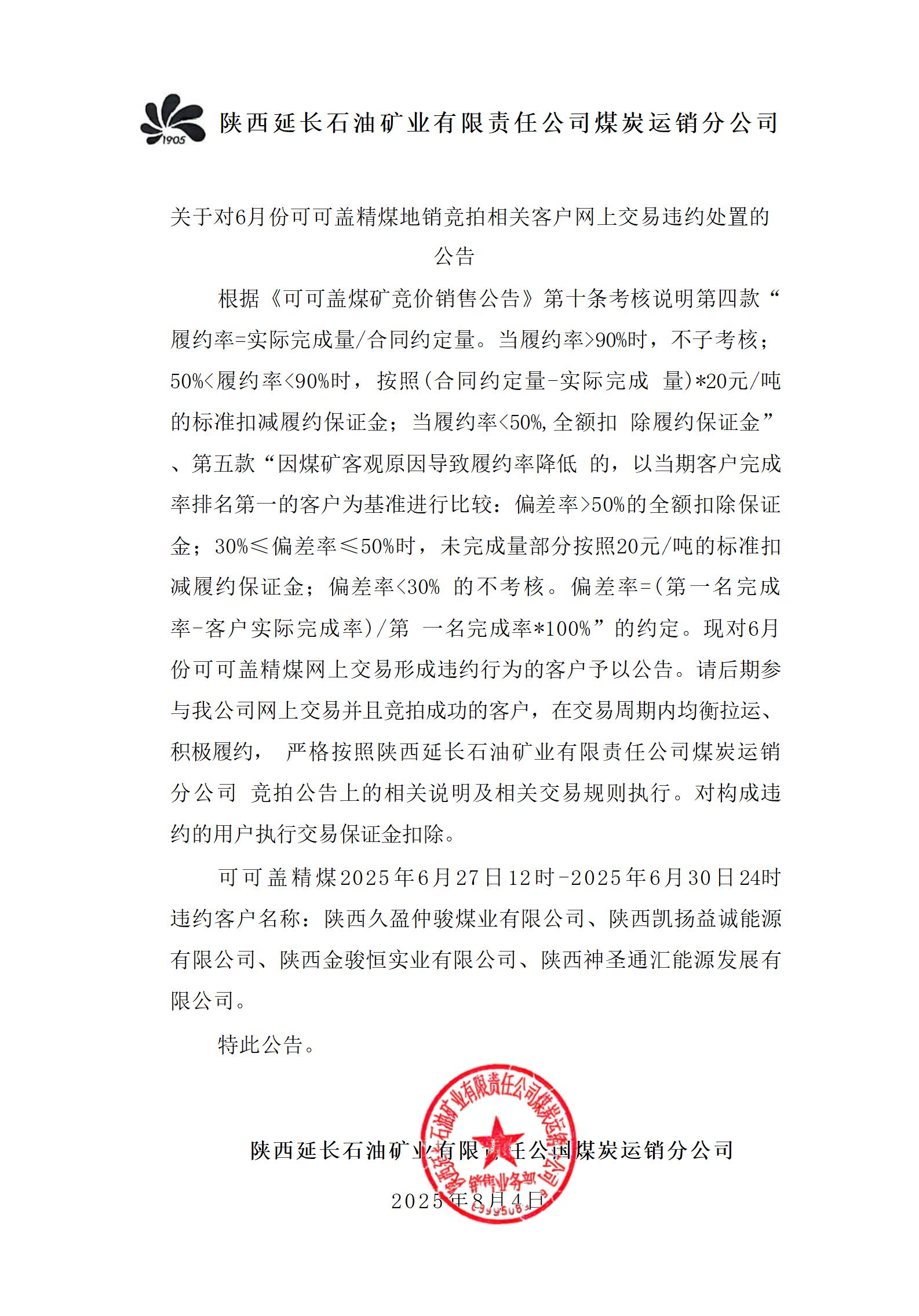 陕西延长石油矿业有限责任公司煤炭(71)(1)_01.jpg