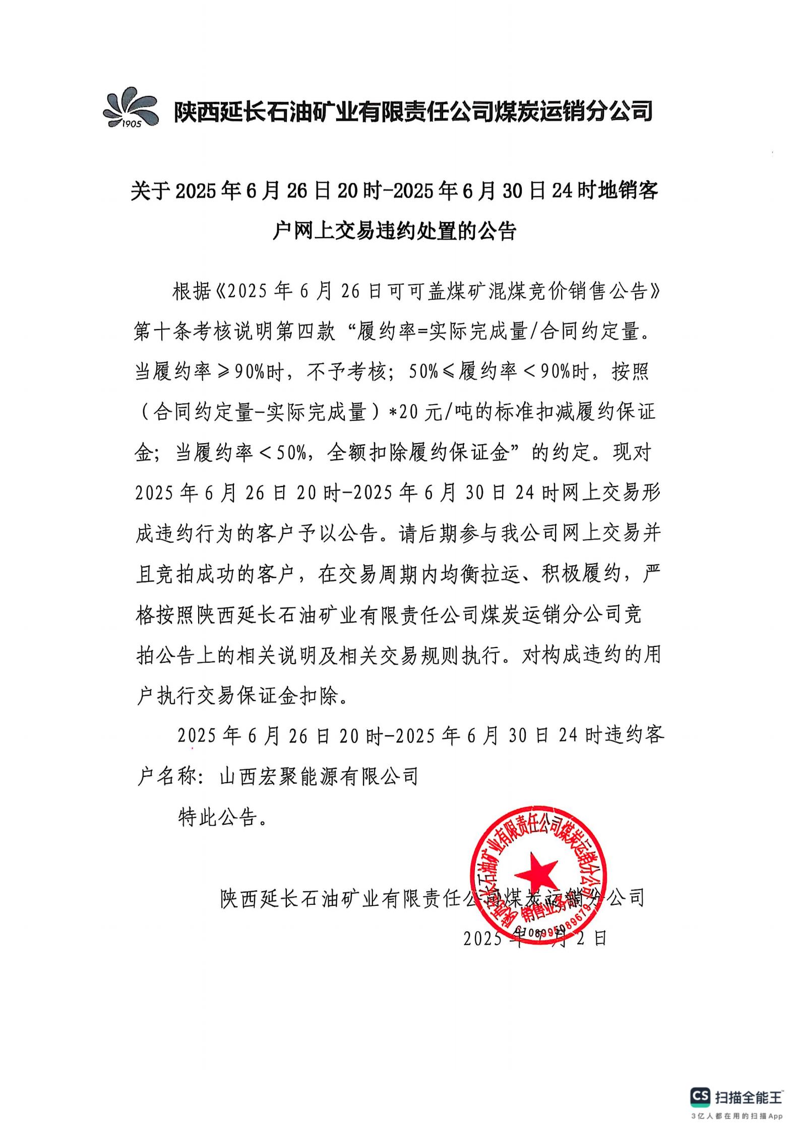 陕西延长石油矿业有限责任公司煤炭(69)_00.jpg