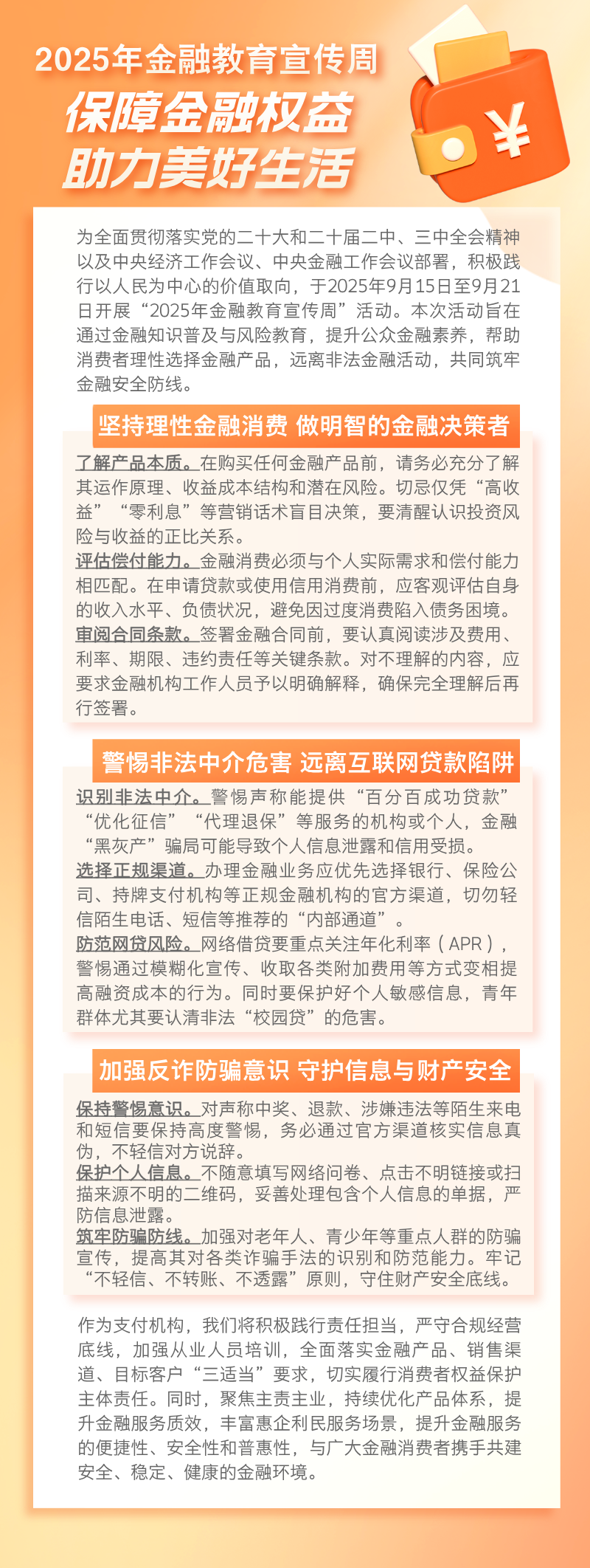 宣传长图.png