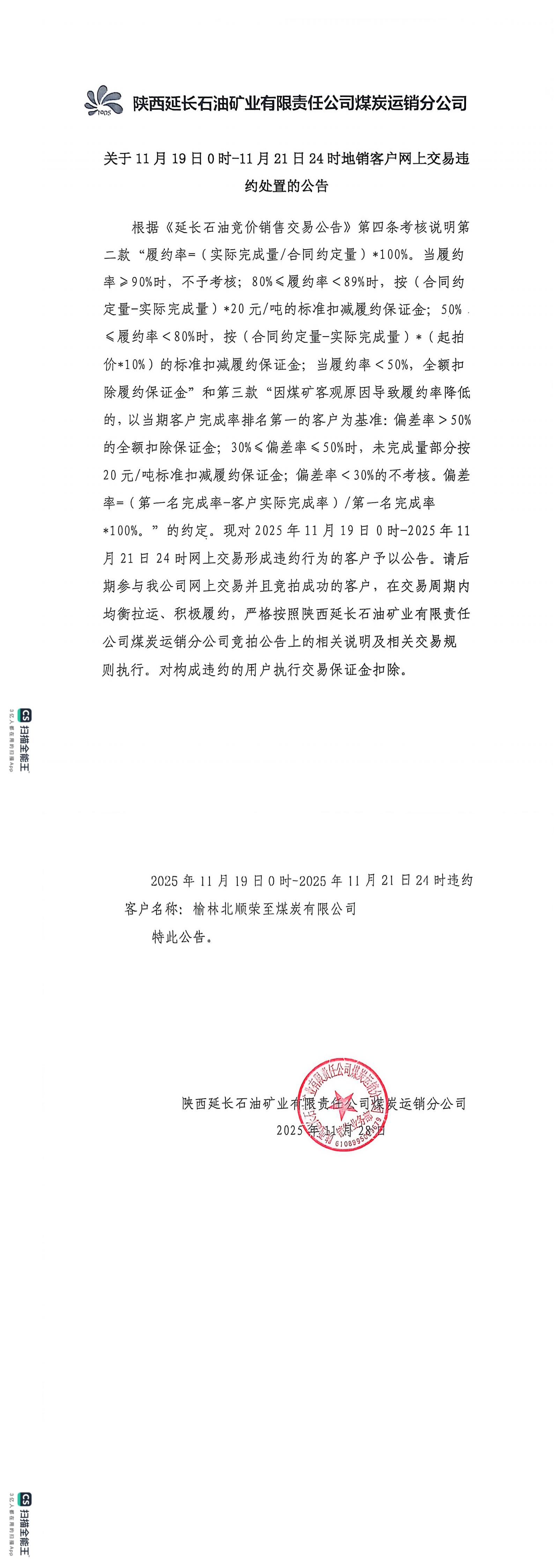 陕西延长石油矿业有限责任公司煤炭(80)_00(1).jpg