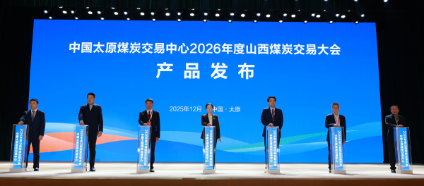 山西煤炭交易大会1_副本.png