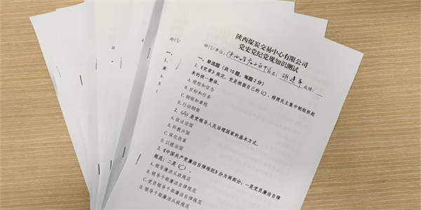 交易中心公司：开展党史党纪党规知识测试.png
