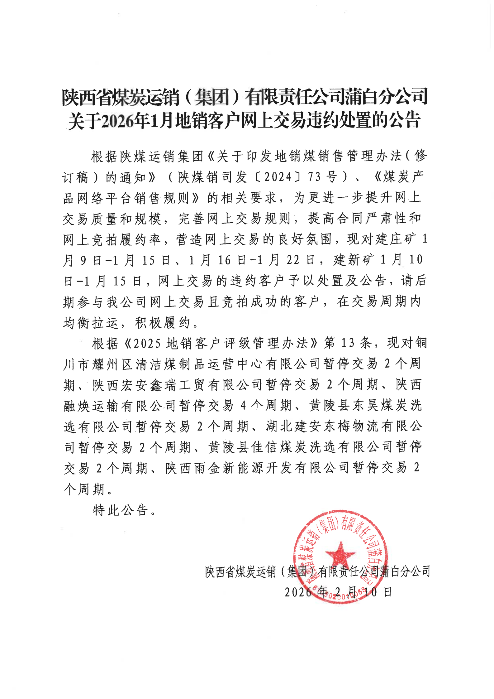 2026年1月客户网上交易违约处理公告_00.png